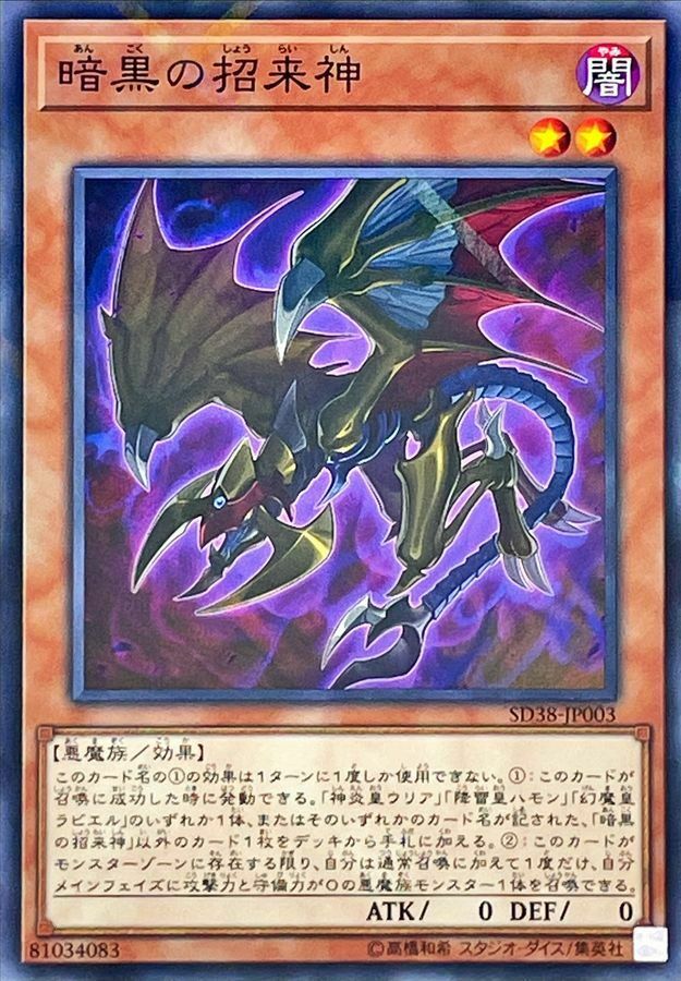 SD38-JP003 暗黒の招来神