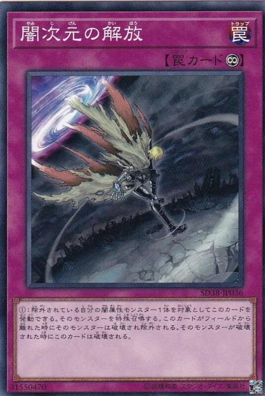 SD38-JP036 闇次元の解放