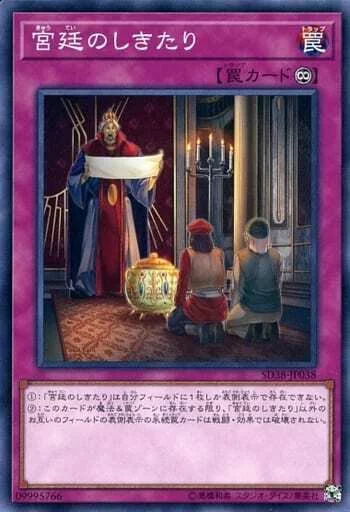 SD38-JP038 宮廷のしきたり