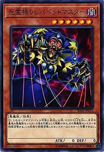 SD38-JP015 死霊操りしパペットマスター