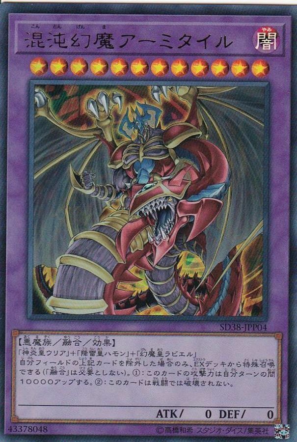 SD38-JPP04 混沌幻魔アーミタイル