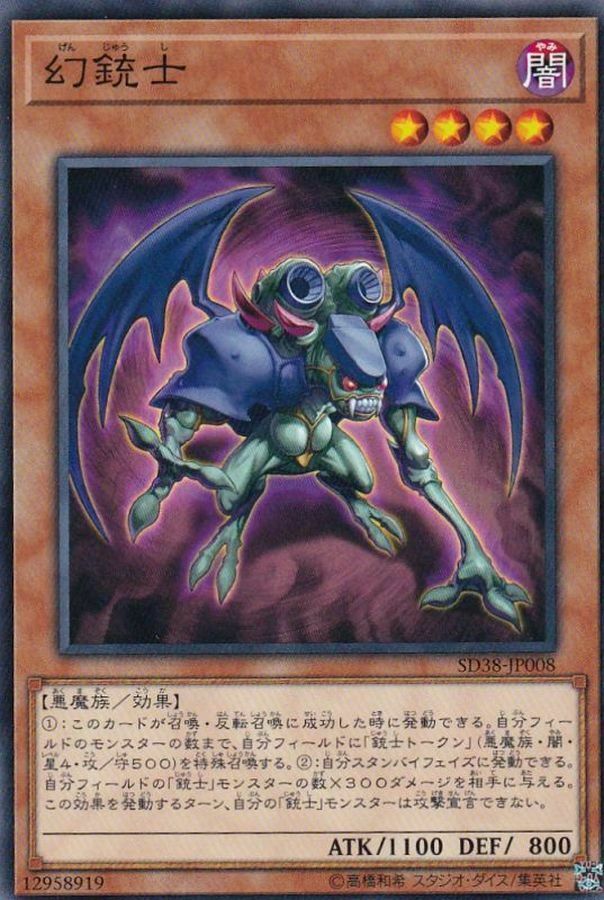 SD38-JP008 幻銃士