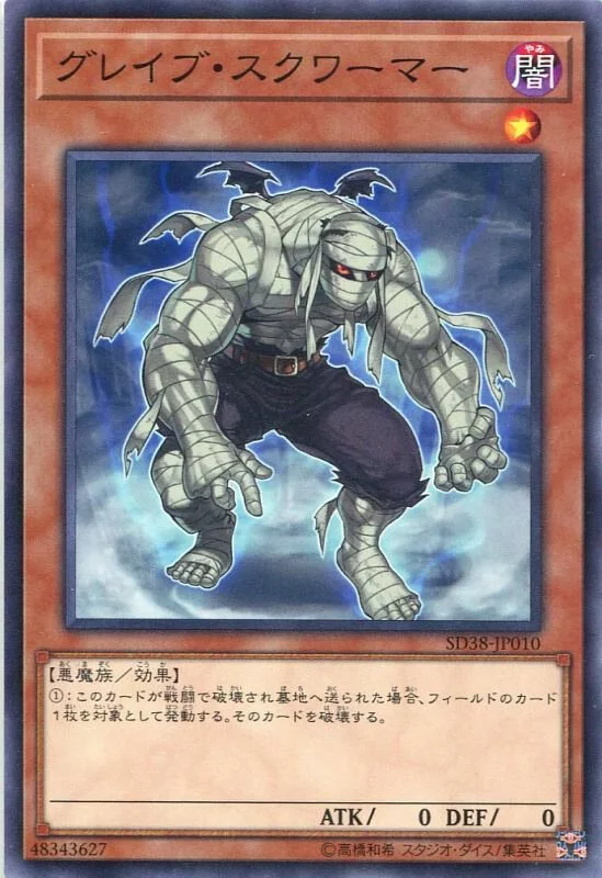 SD38-JP010 グレイブ・スクワーマー