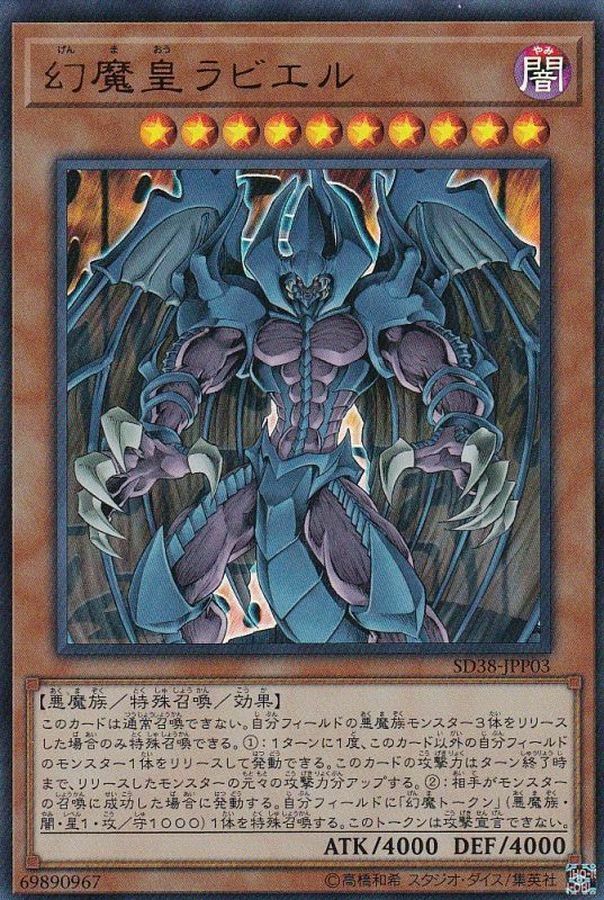 SD38-JPP03 幻魔皇ラビエル
