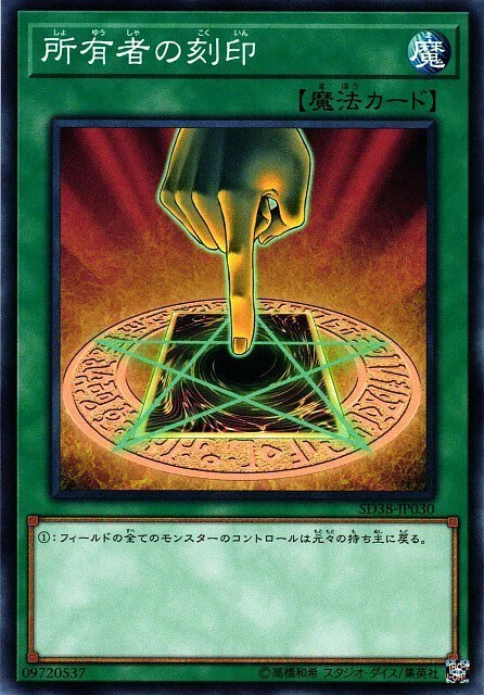 SD38-JP030 所有者の刻印