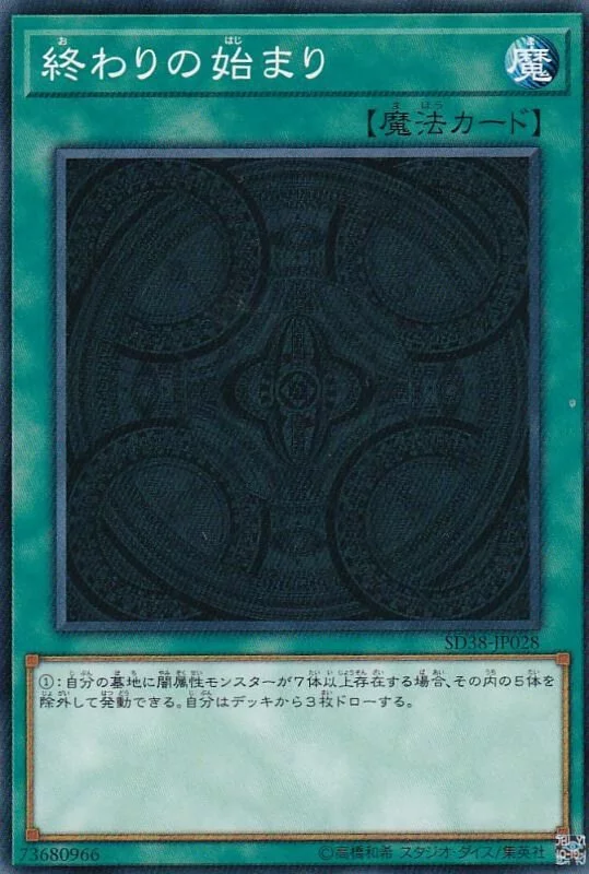 SD38-JP028 終わりの始まり