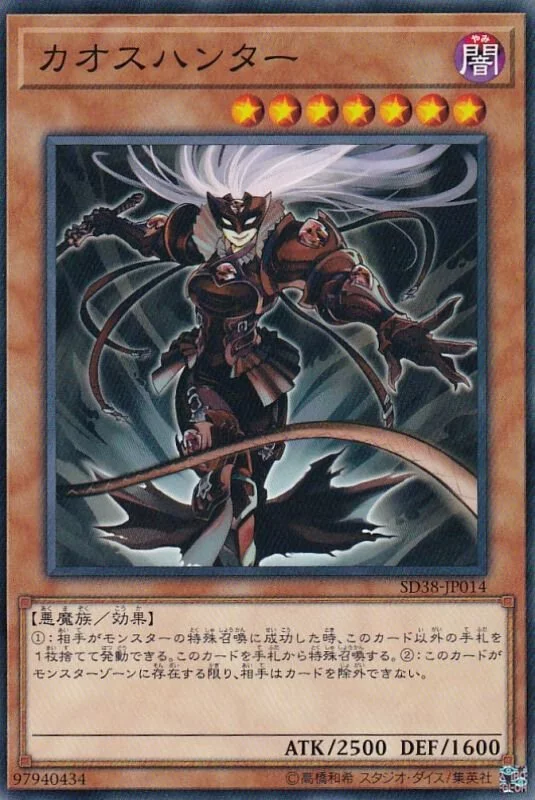 SD38-JP014 カオスハンター