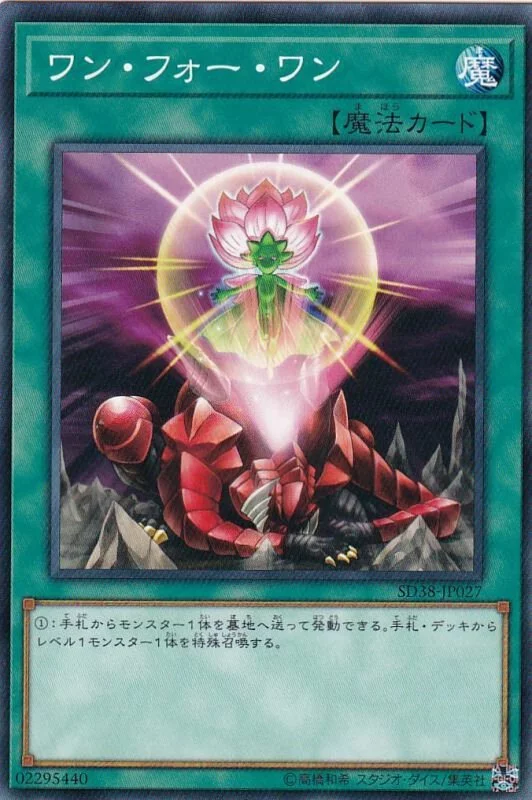 SD38-JP027 ワン・フォー・ワン