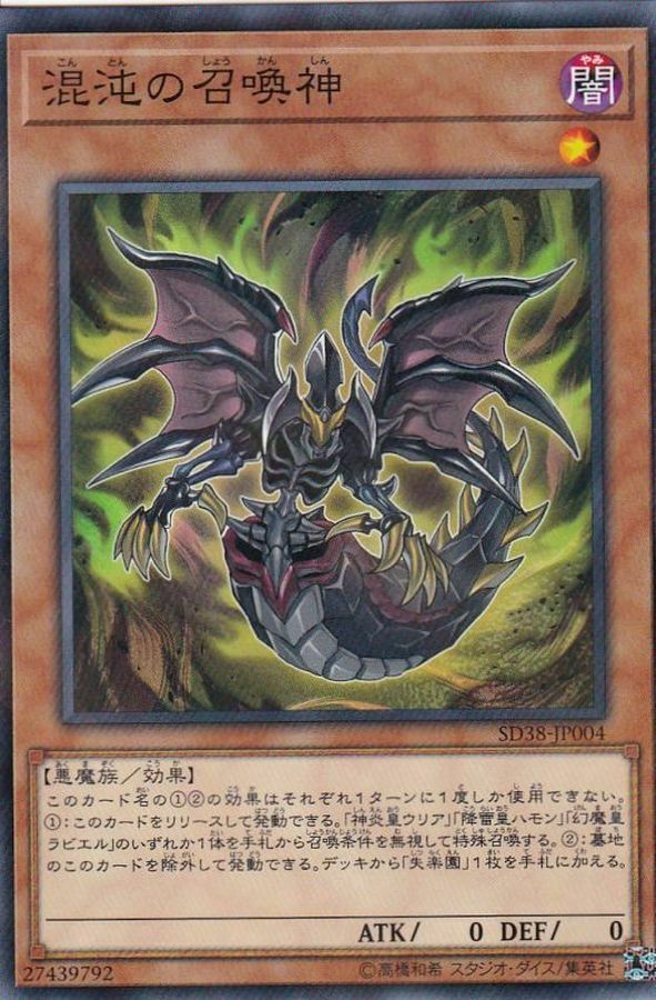 SD38-JP004 混沌の召喚神