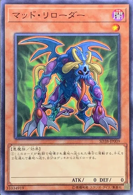 SD38-JP009 マッド・リローダー