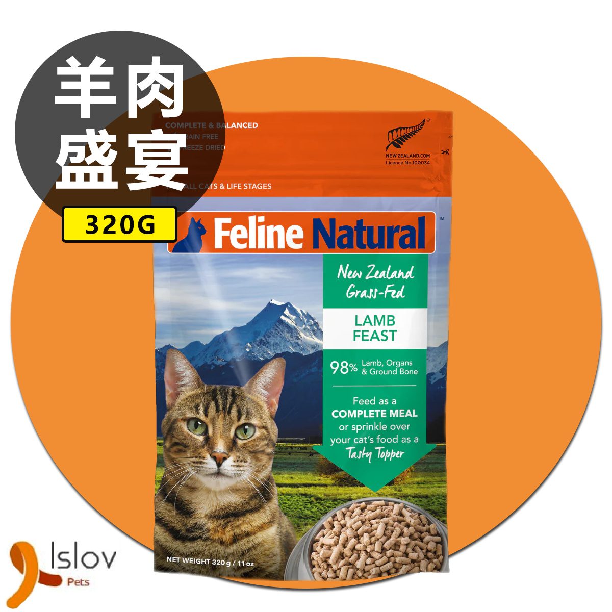Feline Natural - F9 脫水鮮肉凍乾貓糧 320g (羊肉盛宴)