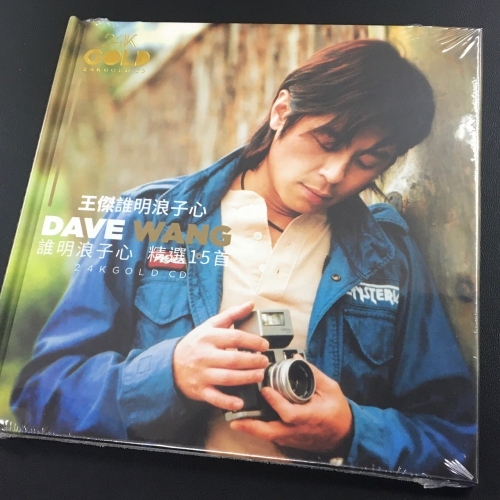 王傑 Dave Wang - 誰明浪子心精選15首 24K CD Gold