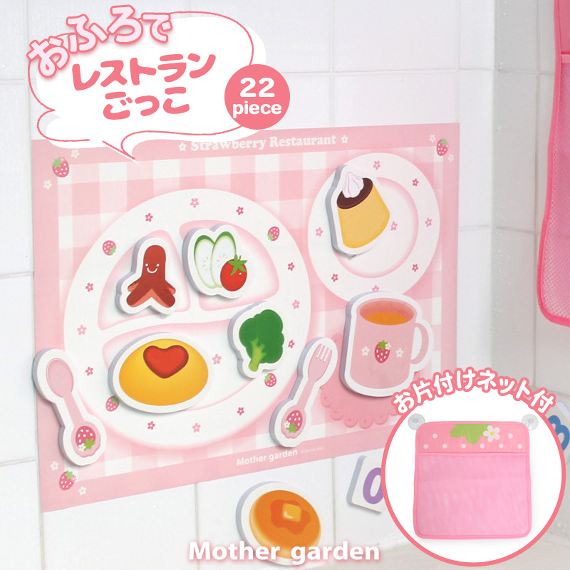 【日本Mother Garden】野草莓 洗澡玩具餐盤組