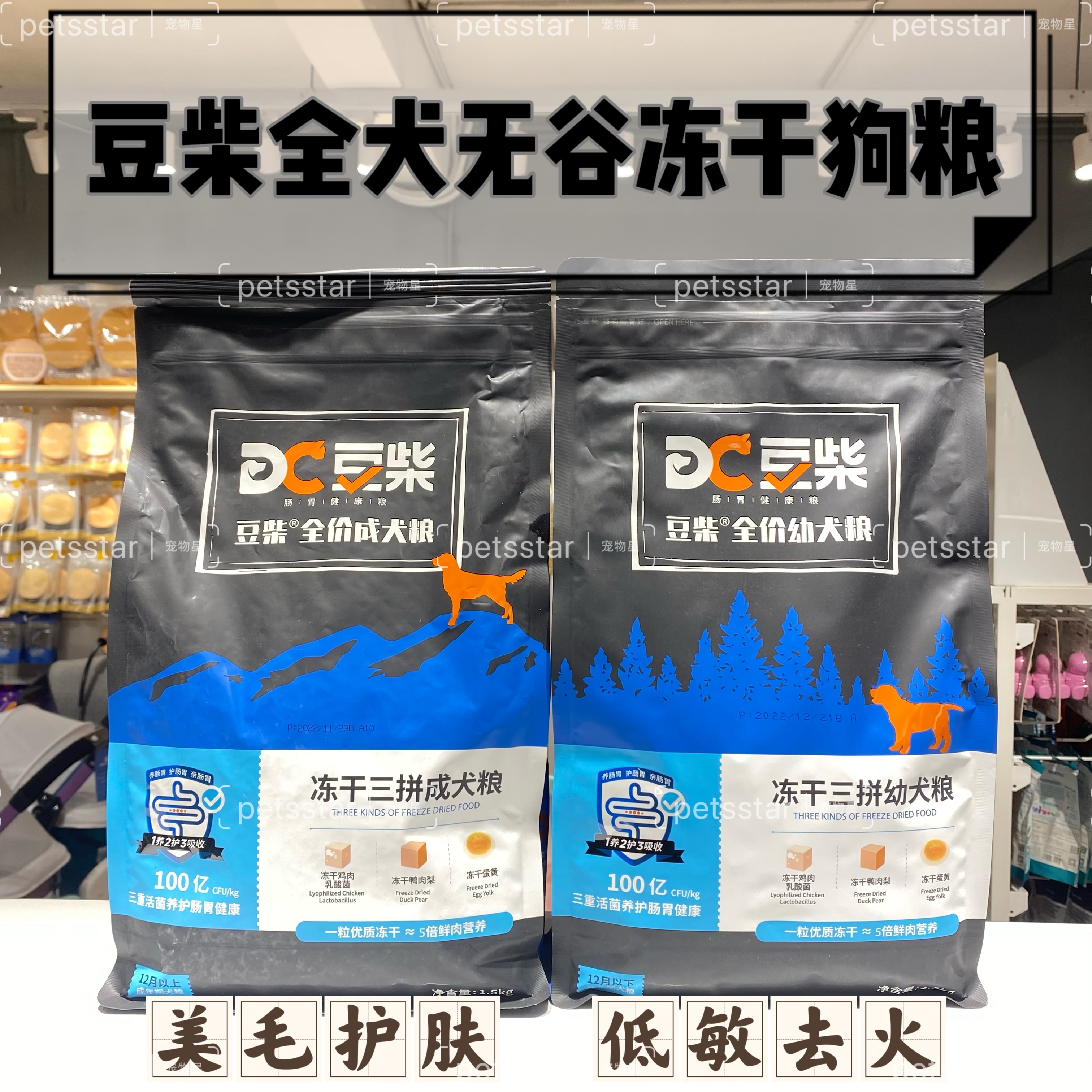 DOCILE豆柴全犬无谷天然成犬冻干狗粮 1.5KG