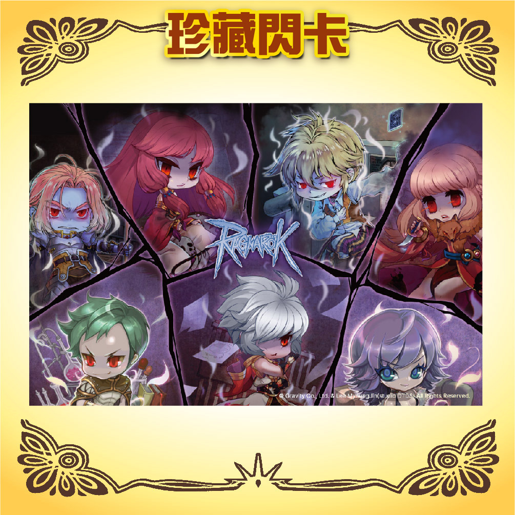 《RO仙境傳說》珍藏閃卡（新版閃卡以盲抽來體驗遊戲內抽卡機制！單款隨機出貨，另有6入裝黃金卡冊組賣場）