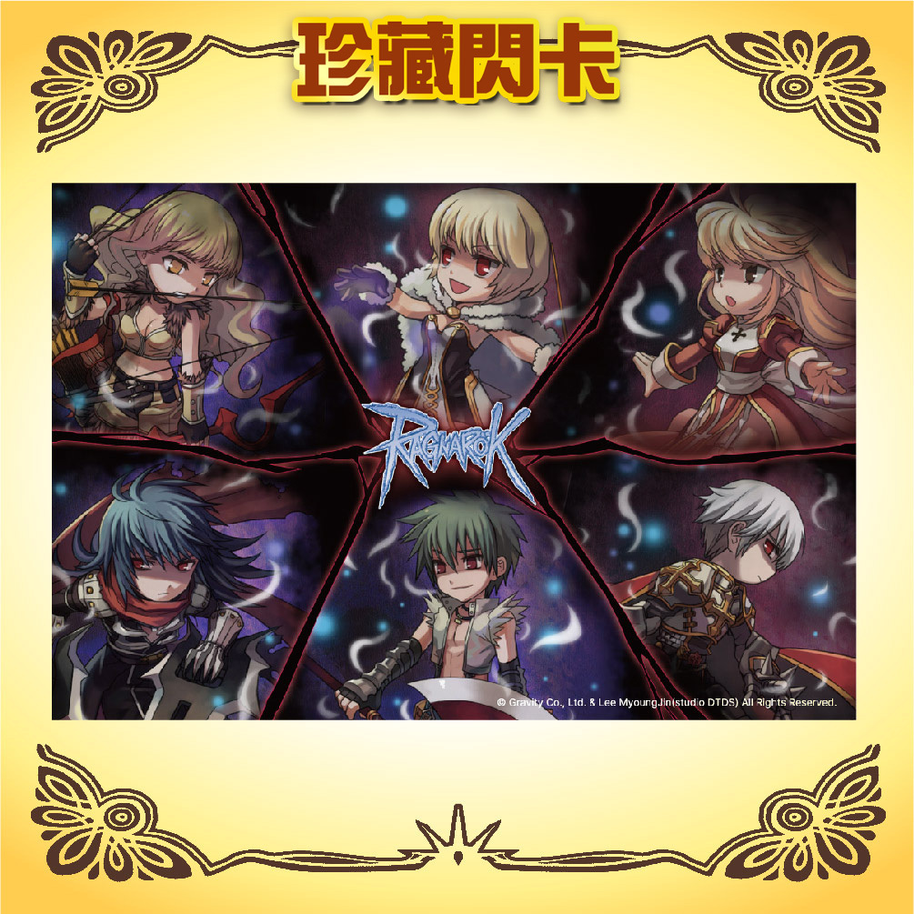 《RO仙境傳說》珍藏閃卡（新版閃卡以盲抽來體驗遊戲內抽卡機制！單款隨機出貨，另有6入裝黃金卡冊組賣場）