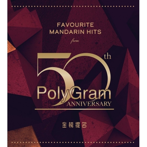 VA - Favourite Mandarin Hits from PolyGram 50th Anniverary 金榜提名 (3CD) PolyGram 50 之 國語篇