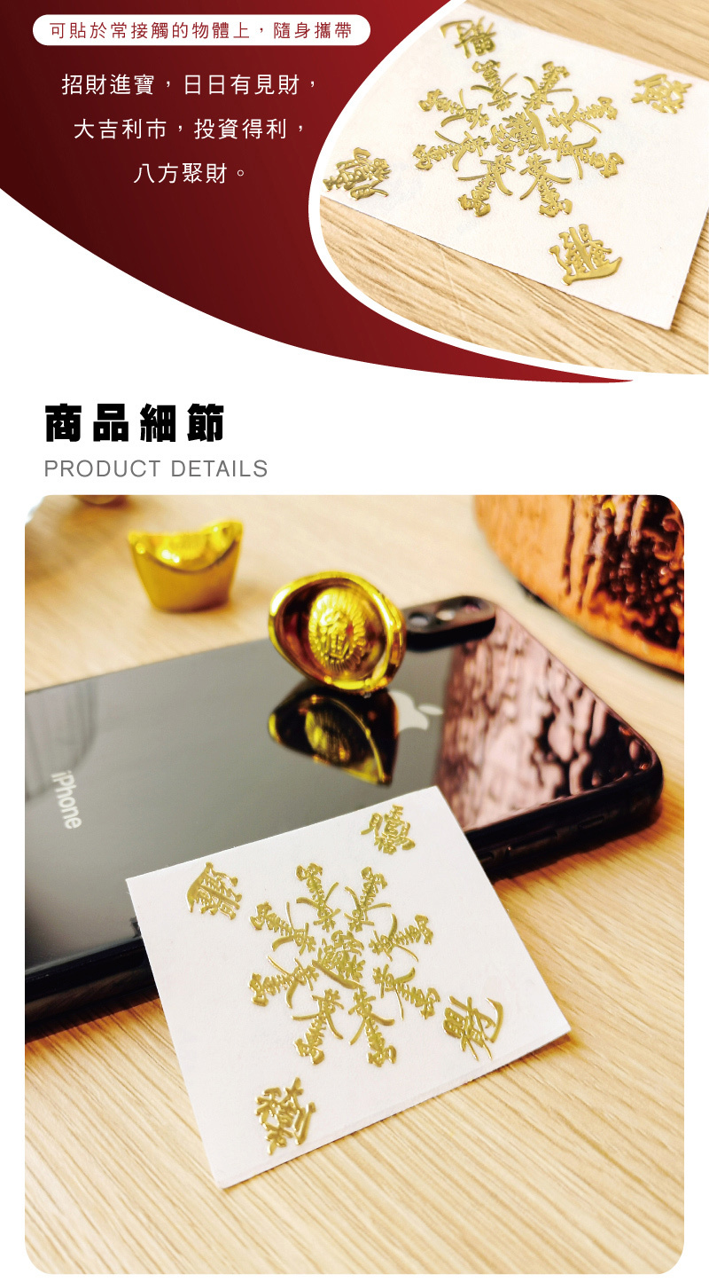 八方聚財符 財神小舖】八方聚財- 開運金屬貼