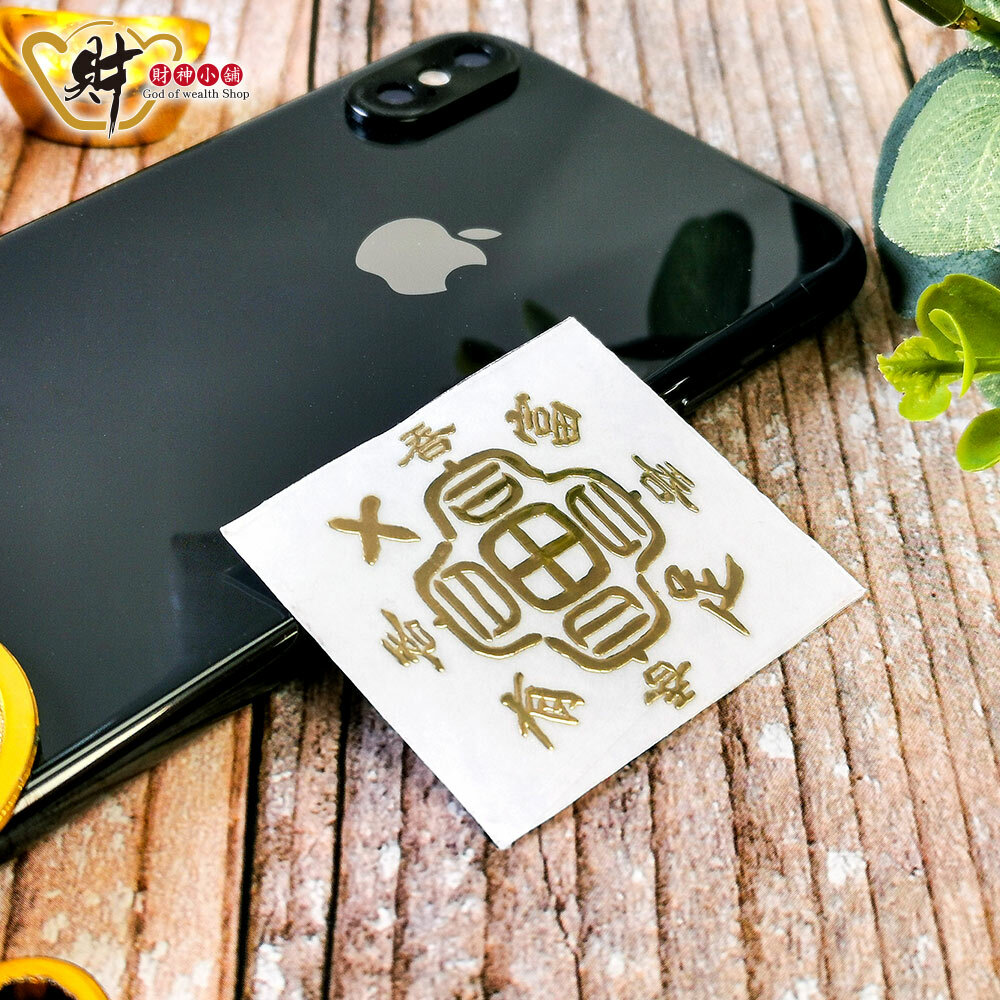 【財神小舖】十足富有 - 開運金屬貼 (廠商直出、不參加免運及滿額贈優惠)