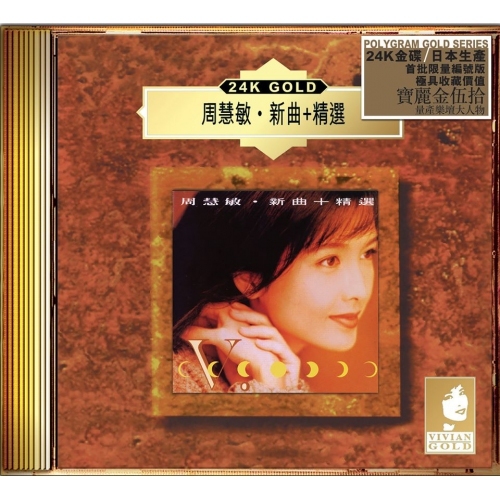 周慧敏 Vivian Chow - 新曲+精選 (24K Gold) (日本壓碟) CD