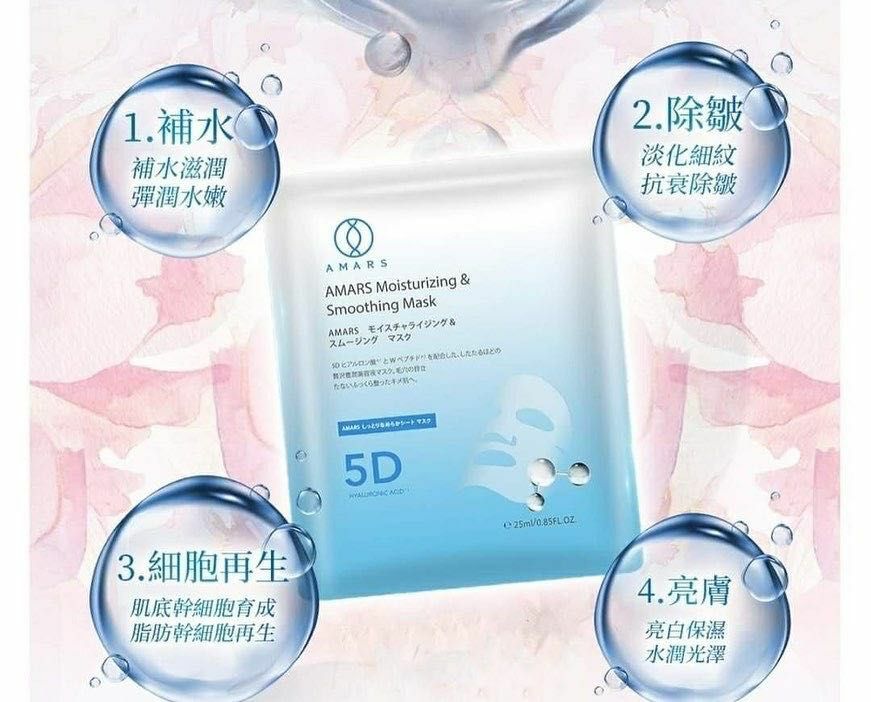 日本AMARS人體幹細胞清肽面膜 5D MASK (5片)