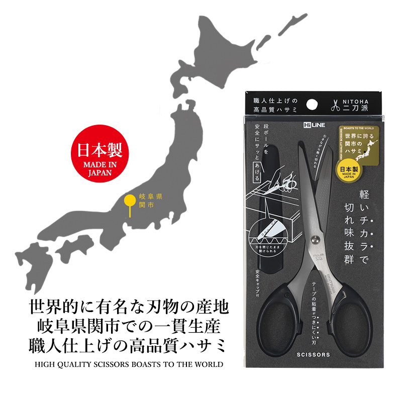 日本製岐阜縣關市產老牌 二刀派不易殘膠剪刀(黑色／銀色)附刀套 C12035