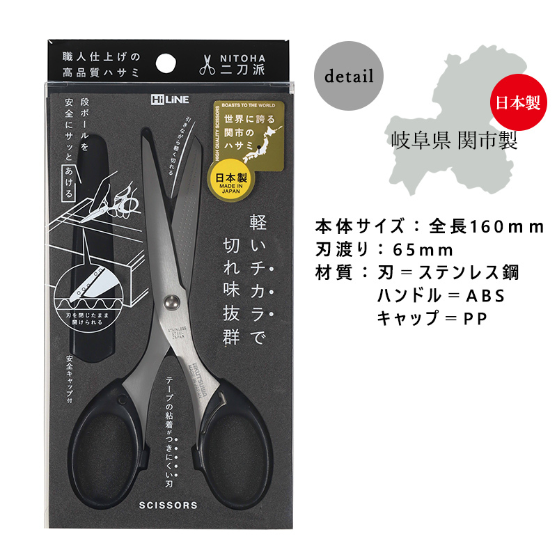 日本製岐阜縣關市產老牌 二刀派不易殘膠剪刀(黑色／銀色)附刀套 C12035