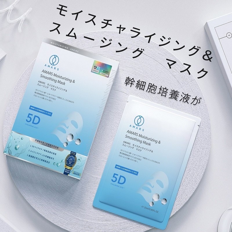 日本AMARS人體幹細胞清肽面膜 5D MASK (5片)