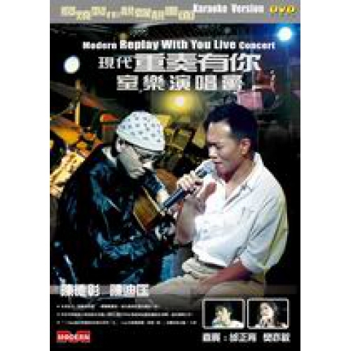 陳德彰、陳迪匡 - 現代重奏有你室樂演唱會 DVD