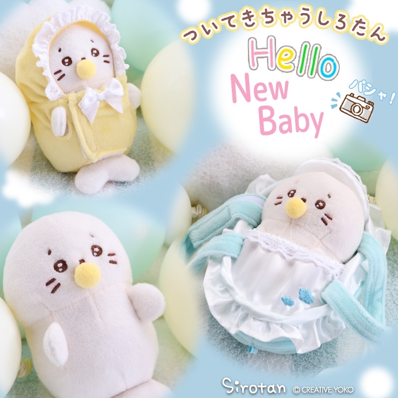 Sirotan 絨毛娃娃更衣配件 寶寶套組