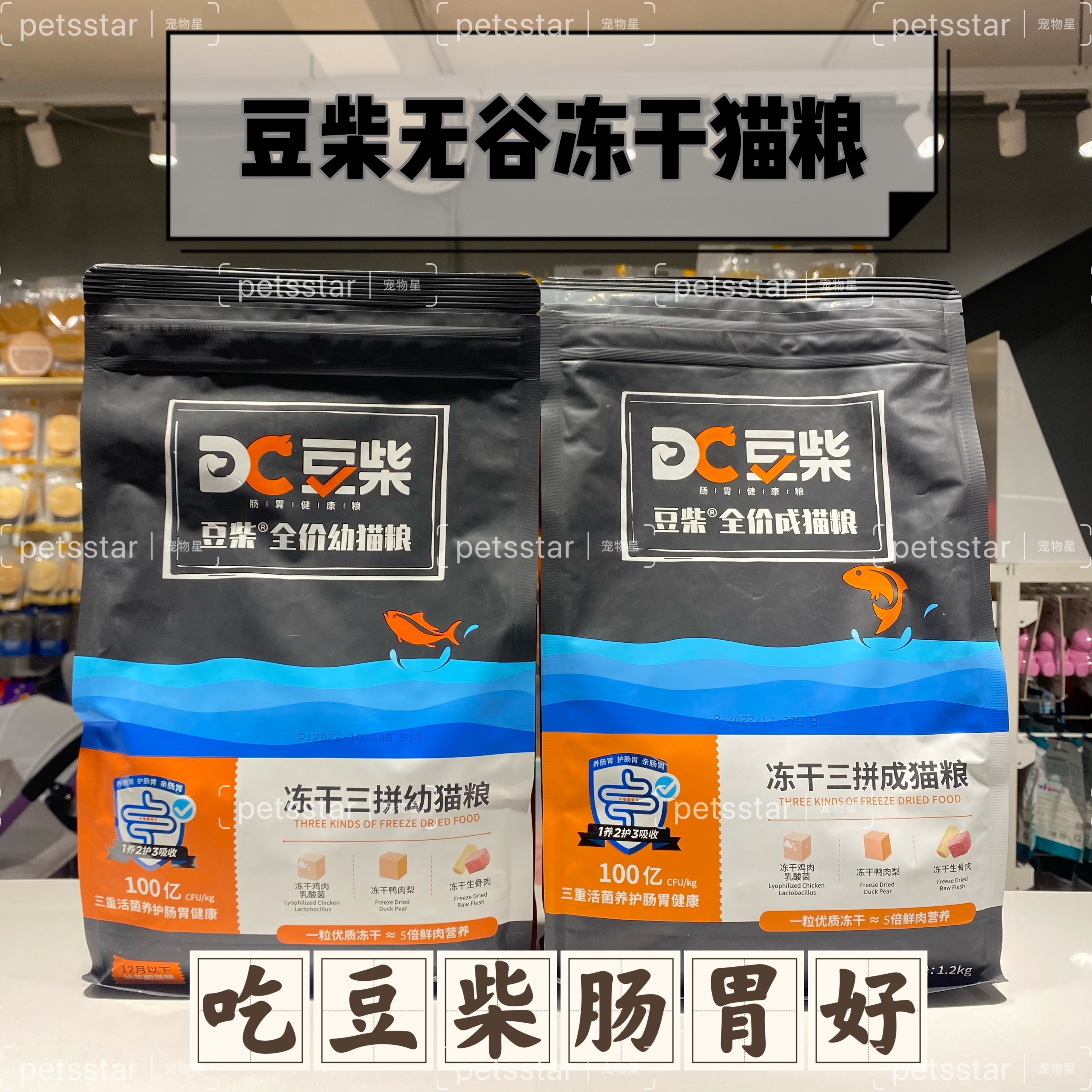 豆柴全价幼猫 冻干猫粮 活菌养护 3拼猫粮 1.2kg（鸡肉乳酸菌，鸭肉梨，冻干生骨肉）