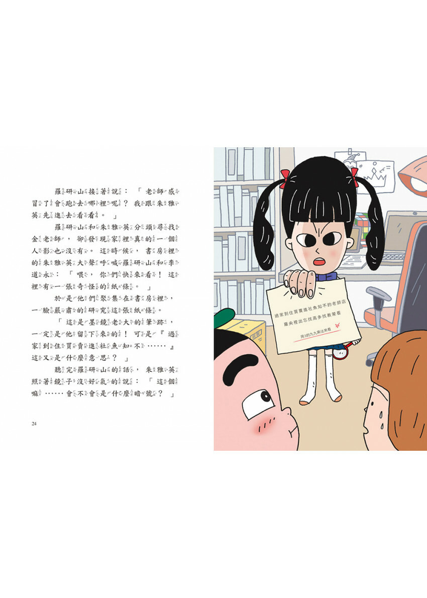 老師失蹤驚魂記 數學偵探隊1