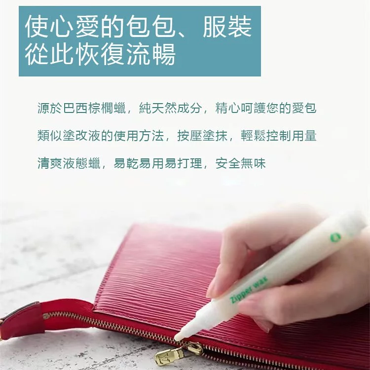 拉鍊潤滑專用蠟順滑蠟潤滑劑包保養拉鍊潤滑油