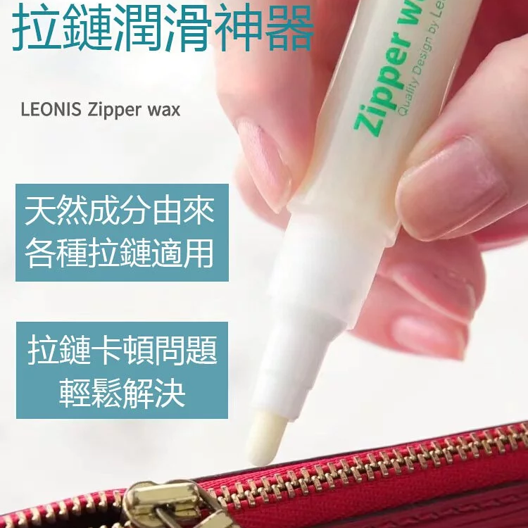 拉鍊潤滑專用蠟順滑蠟潤滑劑包保養拉鍊潤滑油