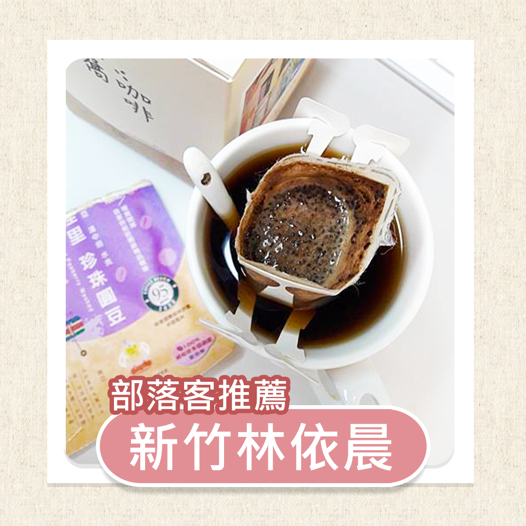 暖窩咖啡｜iTQi國際風味評鑑｜ 世界頂級廚師與飲品專家評審 最高榮譽 三顆星 | 國際COFFEE REVIEW 95分｜新鮮烘培｜自家烘培｜濾掛式咖啡