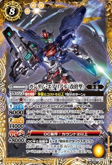 超特価SALE開催！】 【CB27】ガンダム・エアリアル 改修型