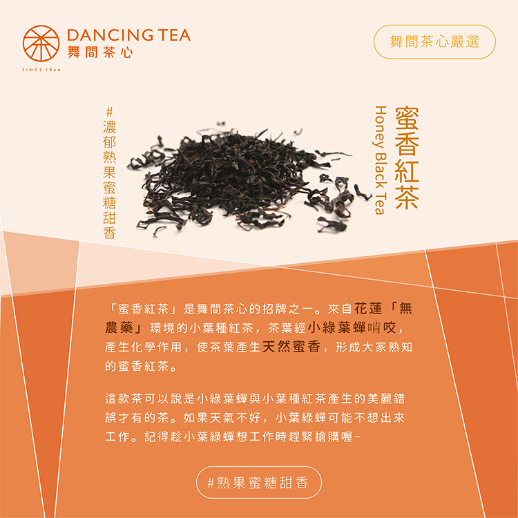 蜜香紅茶 原片茶葉/中罐裝75g
