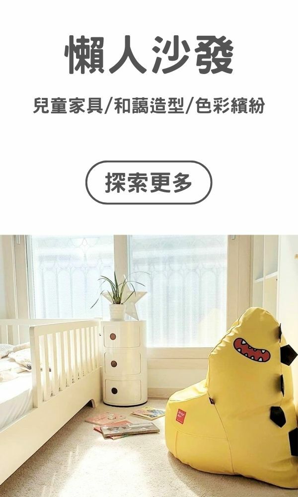 design skin 兒童懶人沙發
