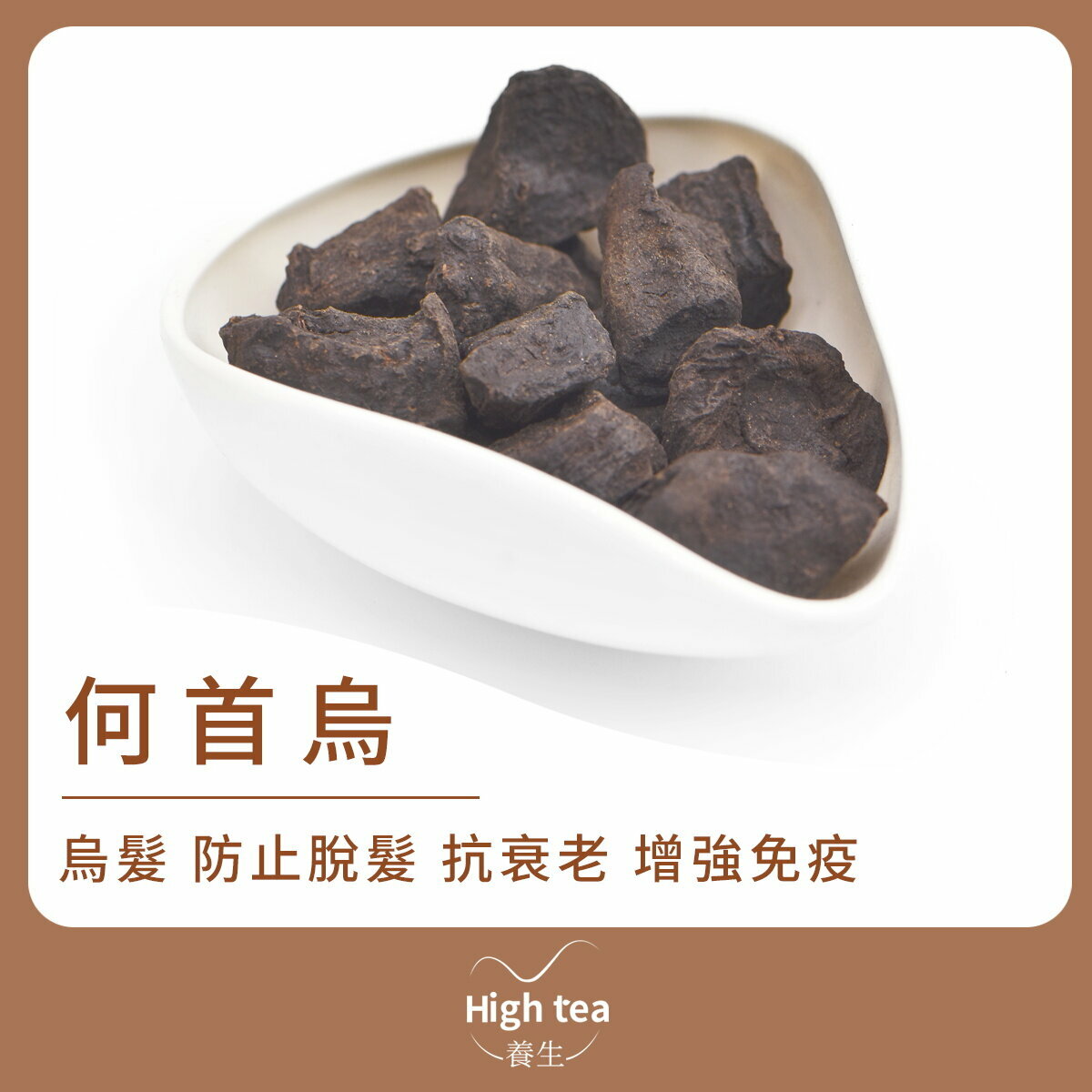 何首烏/製首烏 (180g/1pc) 安神養血 補肝解毒 烏髮強筋骨