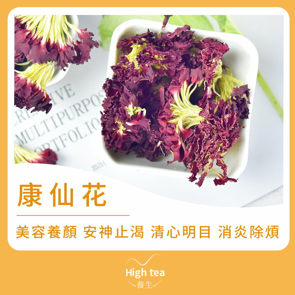 康仙花茶 (30g/1pc) 美容養顏 安神止渴 清心明目 消炎除煩 生津潤喉 健胃消積