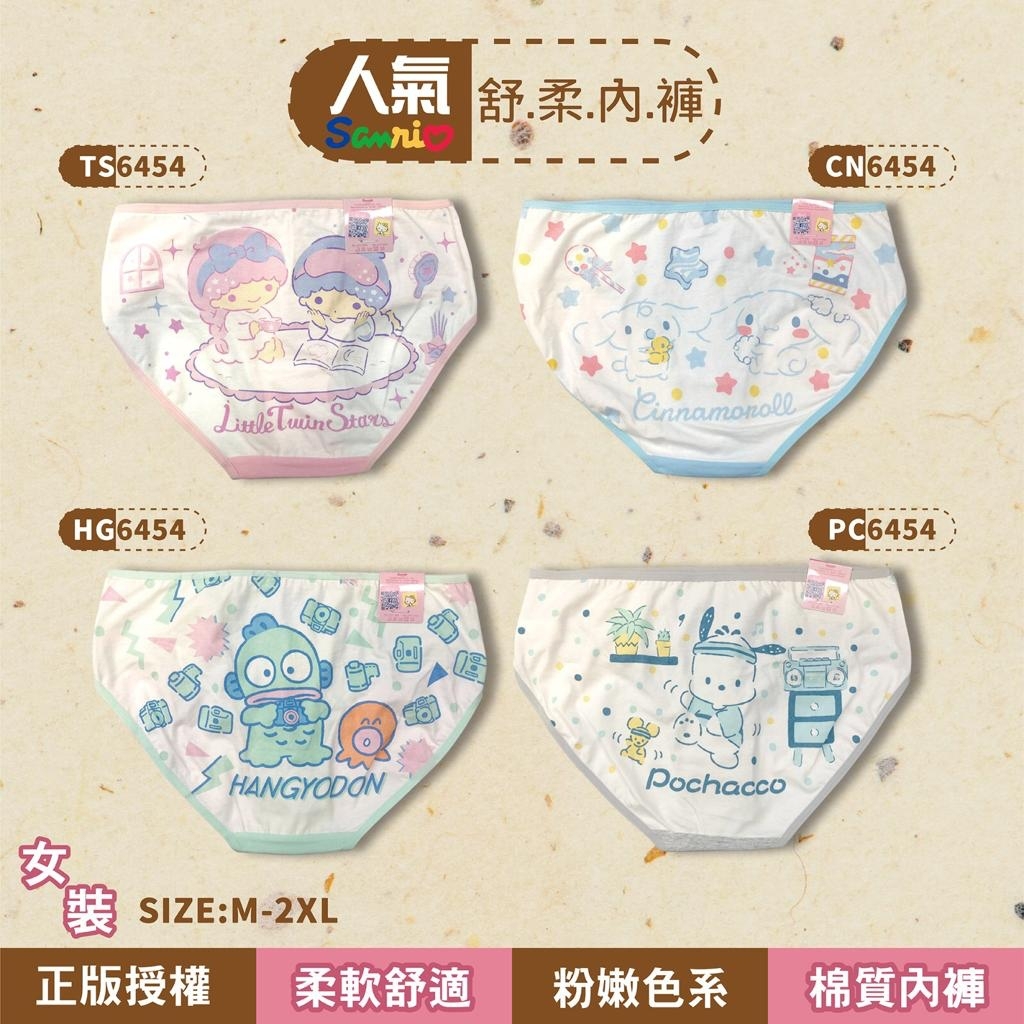 Sanrio新款成人女裝舒柔內褲