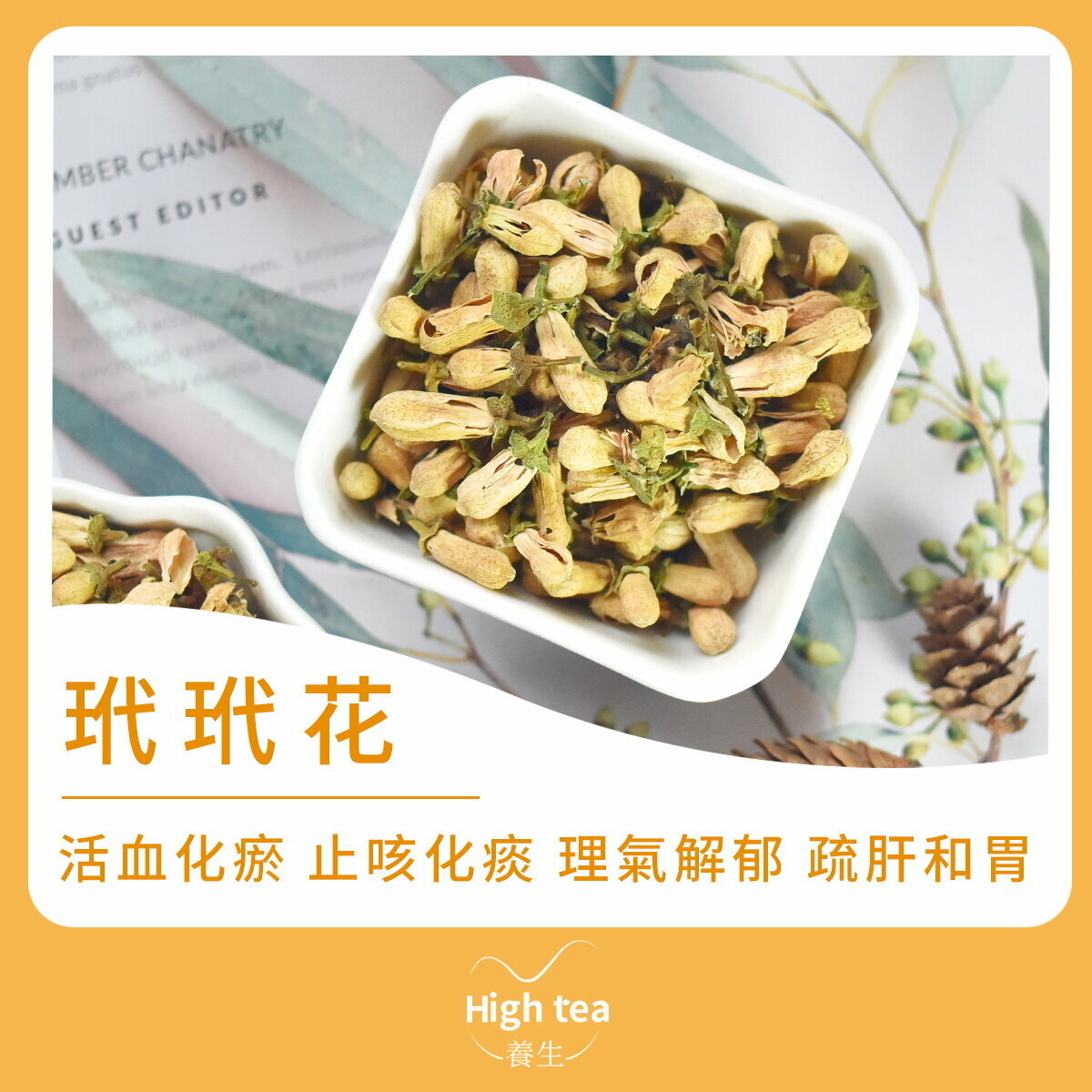 玳玳花茶 (40g/1pc) 活血化瘀 止咳化痰 理氣解郁 疏肝和胃