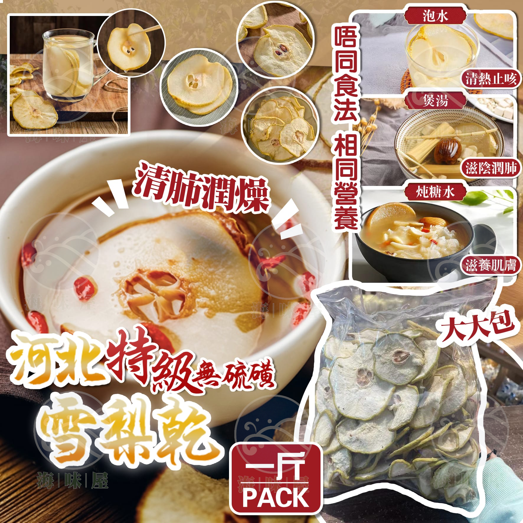 H19988 河北無硫磺特級雪梨乾 600g