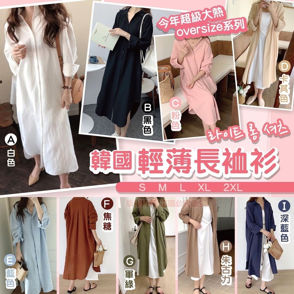 韓國輕薄長裇衫