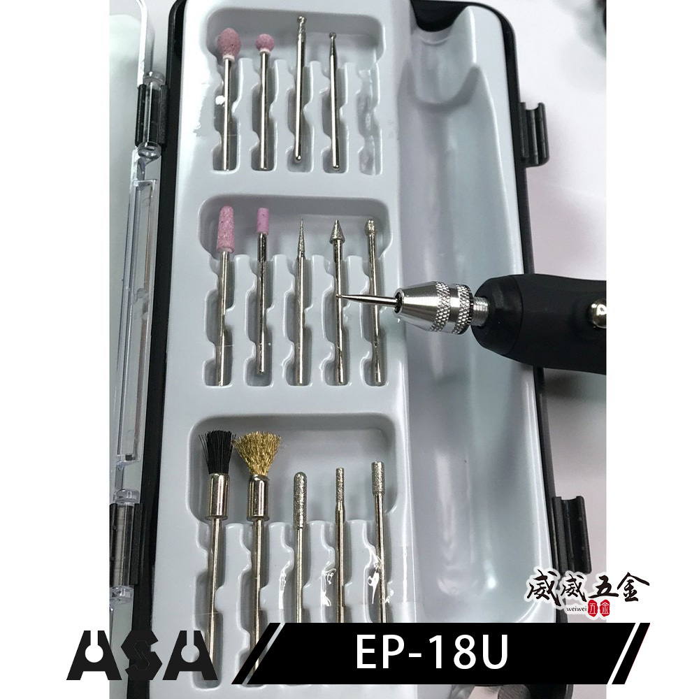 ASA 台灣製｜電動雕刻筆｜USB電源刻字筆 電刻筆 刻字筆鑽 模型研磨 刻磨機 可接行動電源｜EP-18U｜ASA｜台灣製