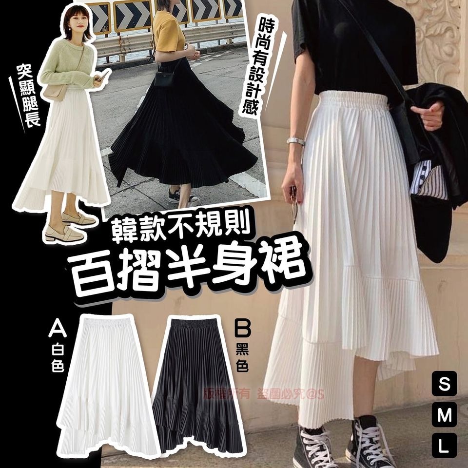韓款不規則百摺半身裙