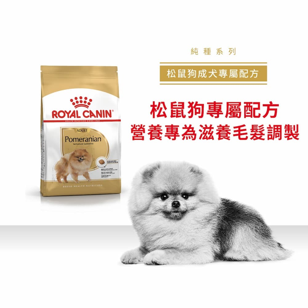 法國皇家 松鼠狗成犬專屬配方 3KG