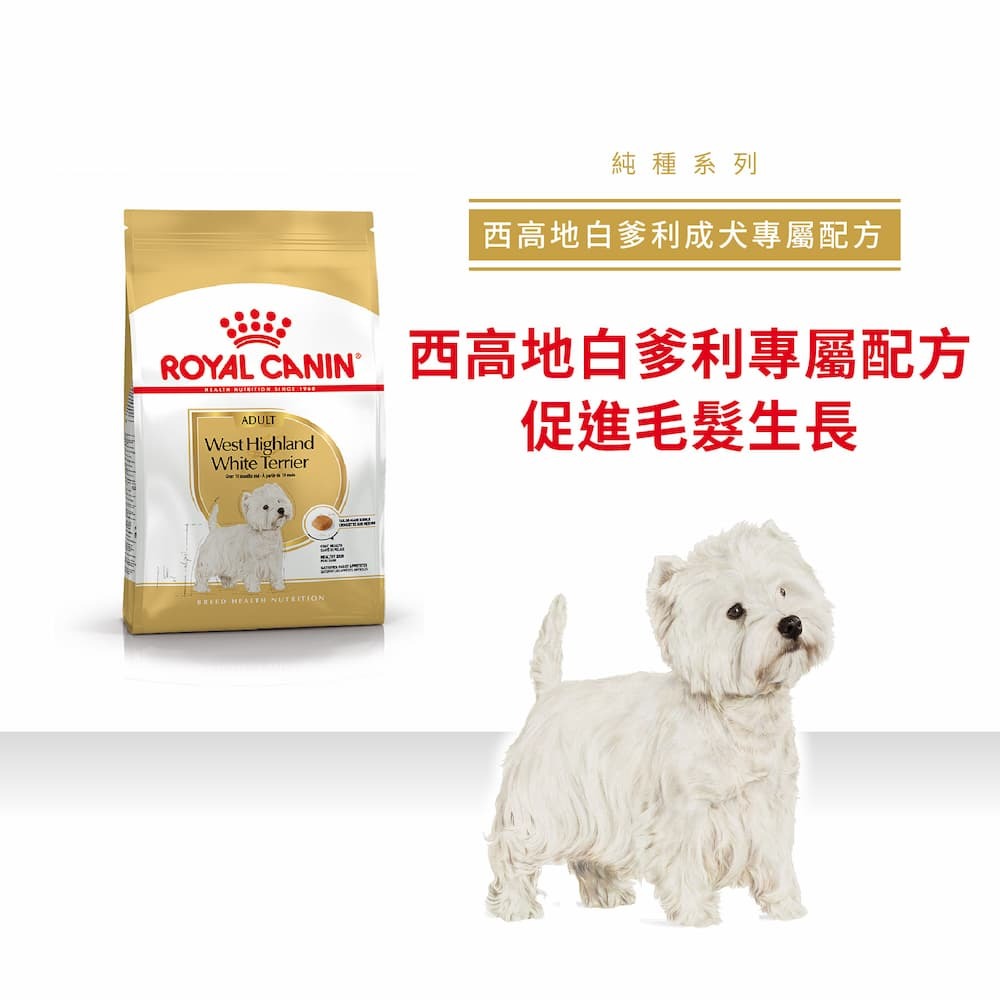 法國皇家 西高地白爹利成犬專屬配方 1.5KG