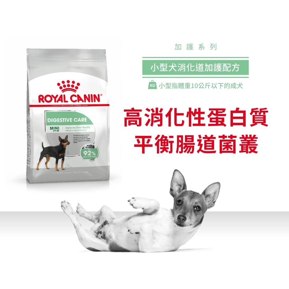 法國皇家 小型犬消化道加護配方