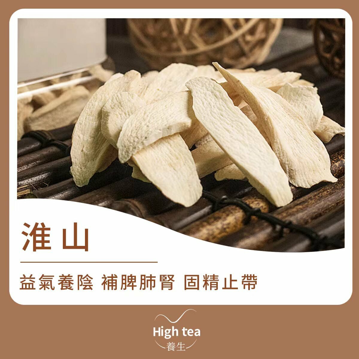 正宗河南淮山 (60g/1pc) 益氣養陰 補脾肺腎 調節三高 固精止帶